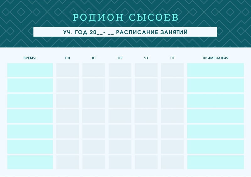 25 шаблонов расписания уроков для учителей | Блог Canva