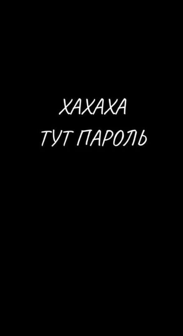 Прикольные обои на телефон. Надписи. Обои на телефон