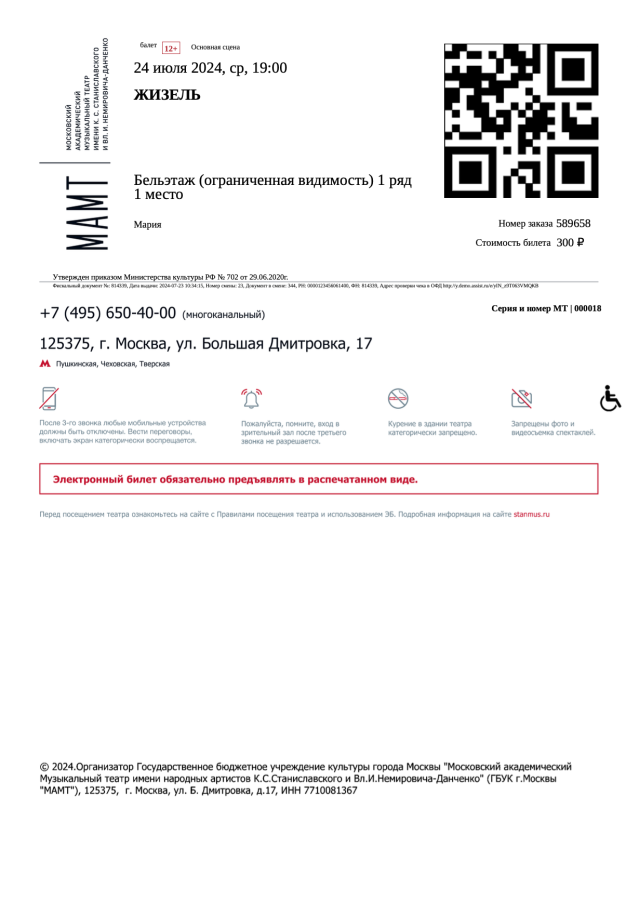 Как проверить билет Столото по номеру, тиражу или штрихкоду