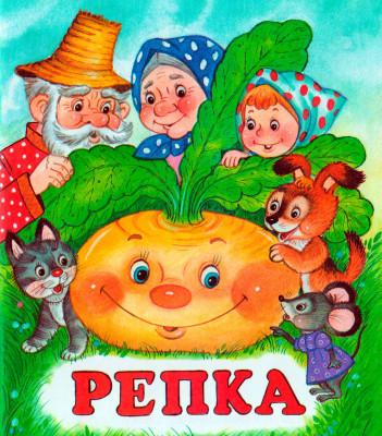 Книга картонная «Репка», 12 стр., с пазлами 5 шт. Цена: 65