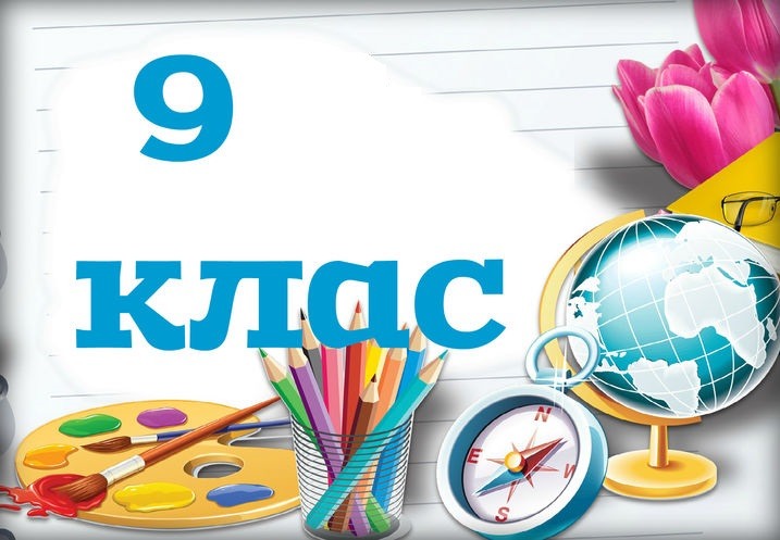 4 а класс