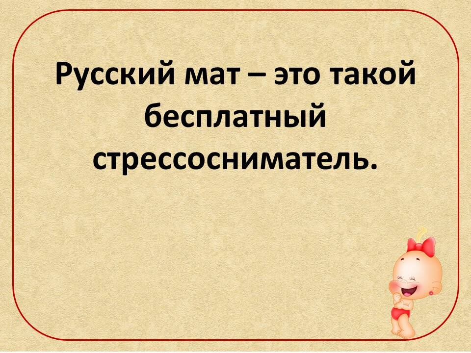 Стихи С Матом Смешные