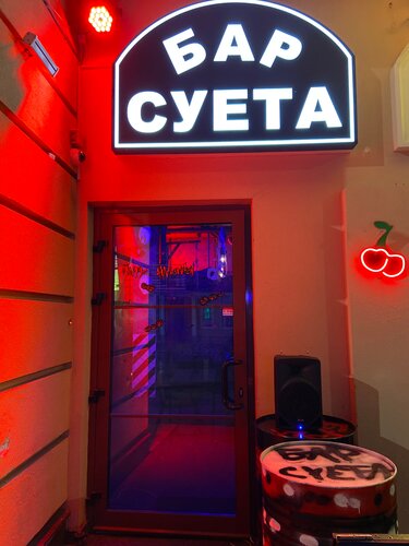 Суета