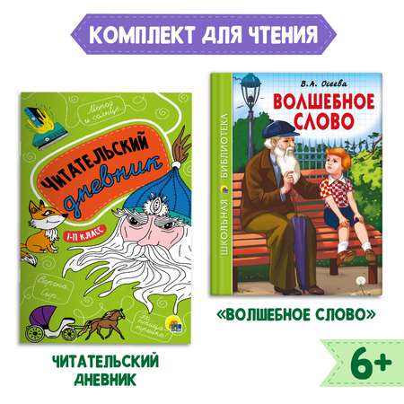 Волшебное слово. Рассказы и стихи | | книга