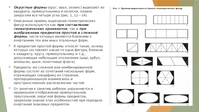 Шаблон овалы для вырезания 