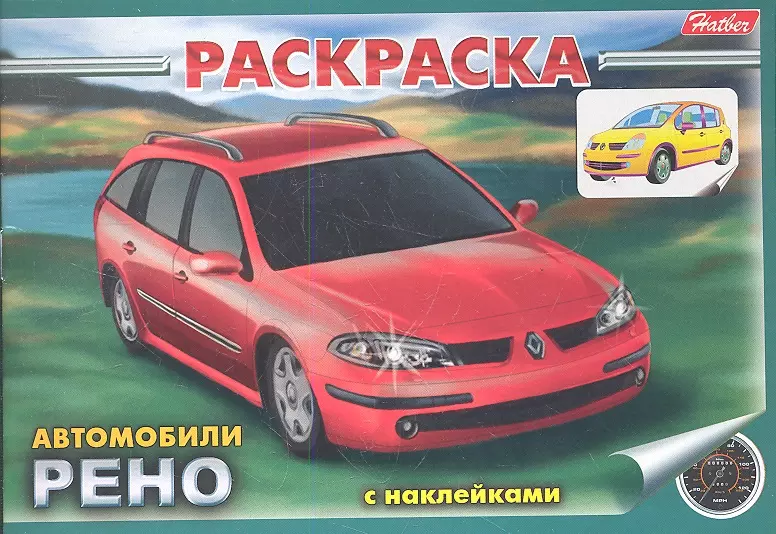 Раскраска Автомобиль Renault Laguna