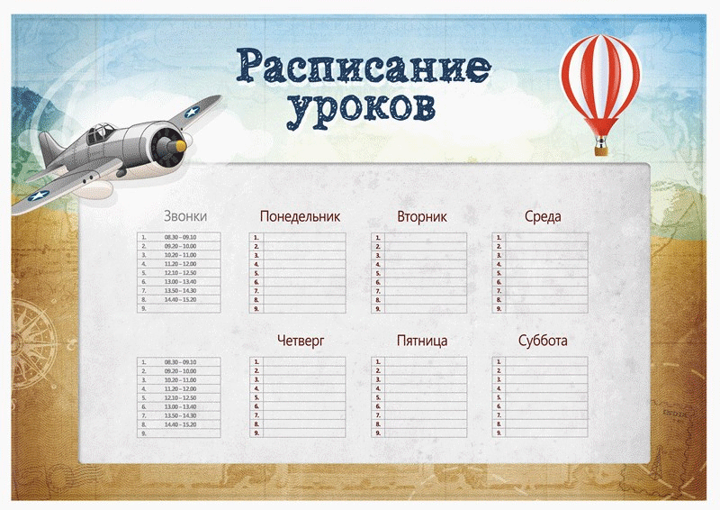 Расписание уроков Шаблон для заполнения в Word