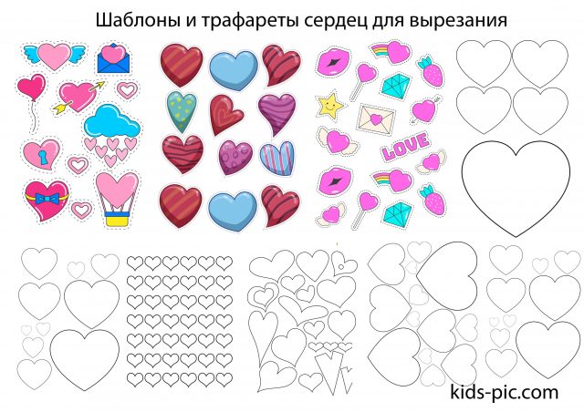 Шаблон Сердца Для Вырезания Из Бумаги Распечатать | Kids