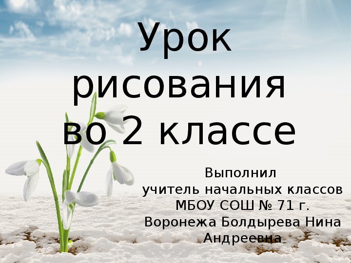 Как нарисовать подснежники рисунок для