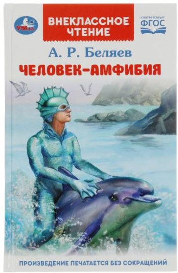 ᐉ Книга Александр Беляев «Голова профессора Доуэля. Человек