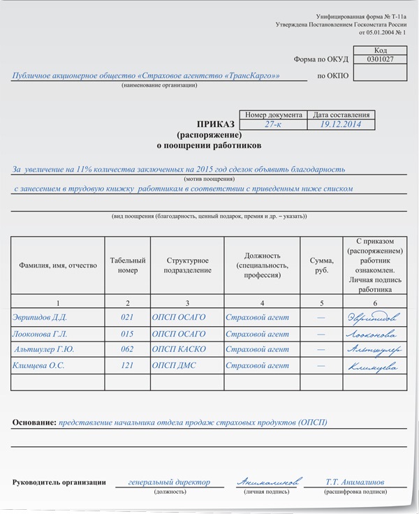 Благодарственное письмо. Образец и бланк 2024 года