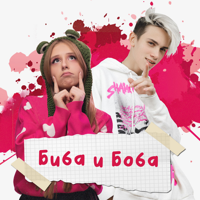 Парные Обои Биба Боба | TikTok