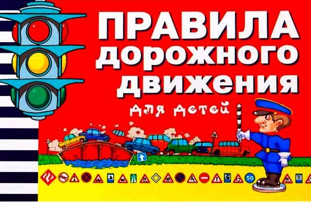 Страница безопасности дорожного движения | МАОУ СШ №10 г.Павлово