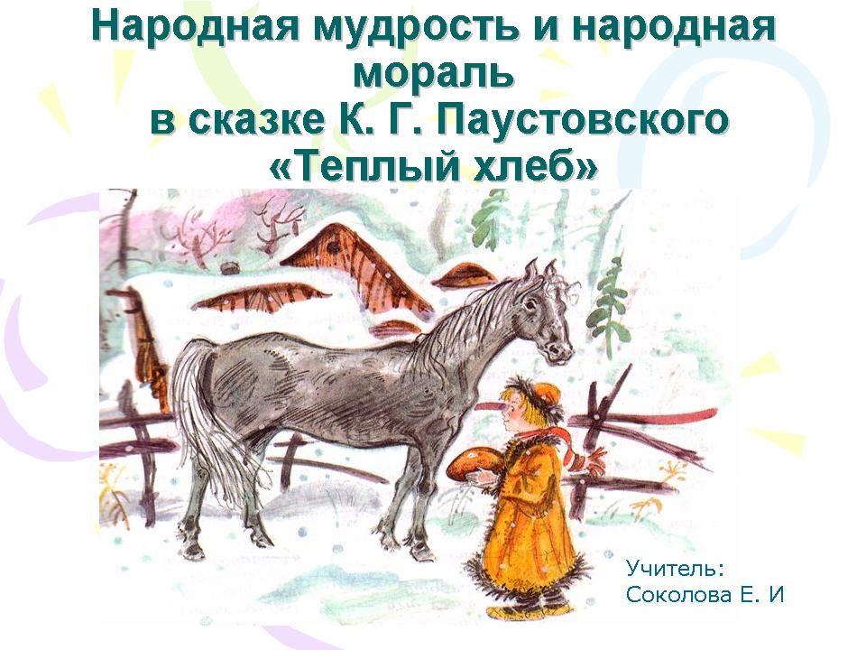 Какие есть иллюстрации, рисунки к рассказу 