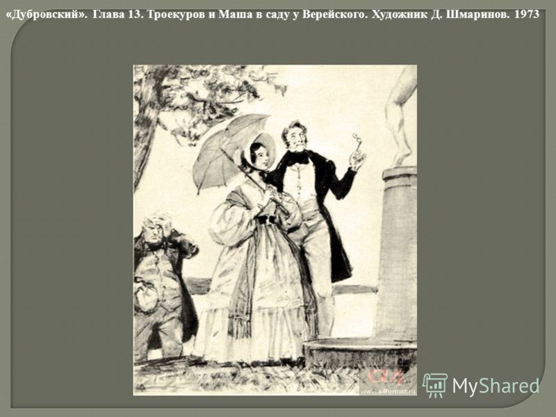 Какую жизнь вёл Дубровский в Петербурге? — Актуальное с