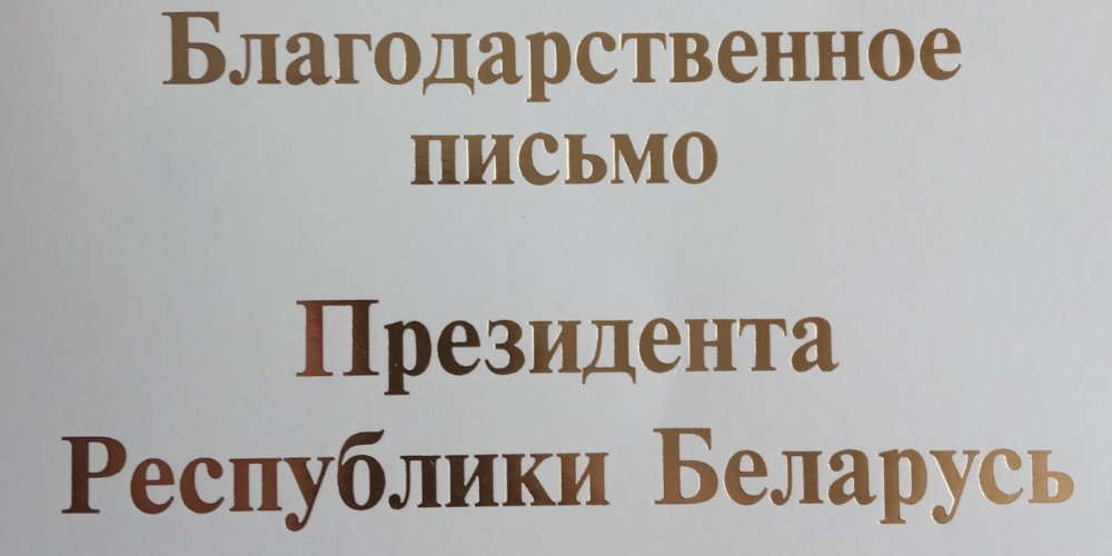 Благодарственное письмо тренеру по художественной гимнастике