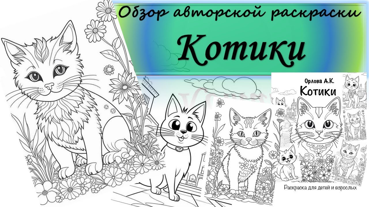 Раскраска Кошка для детей Распечатать