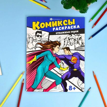 Раскраска большая Комикс с Кнопой КНОПА Р002 – купить в Ижевске