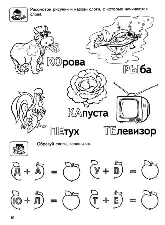 Чтение по слогам для детей 6 7 лет тексты с картинками