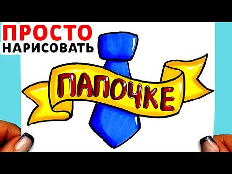 ▷ПРЯНИКИ РАСКРАСКИ ДЕТЯМ / ПОДАРОК СВОИМИ РУКАМИ /⭐ ДЕНЬ ОТЦА