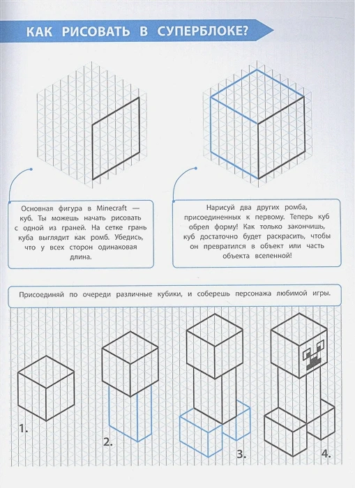 How to draw a Minecraft Creeper, Как