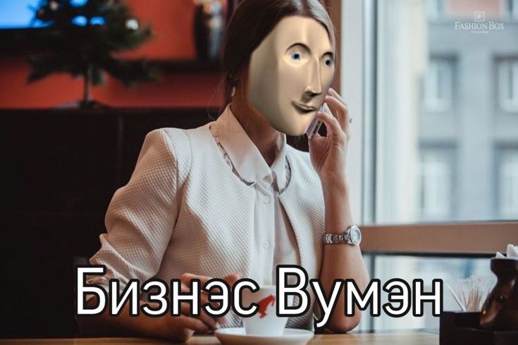 Бизнес мемы