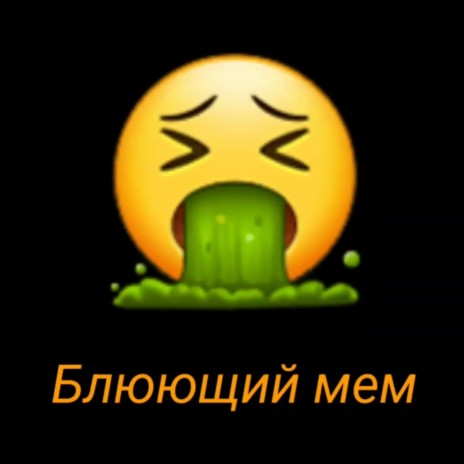 Эмодзи иконка Смайлик тошнит в PNG, SVG