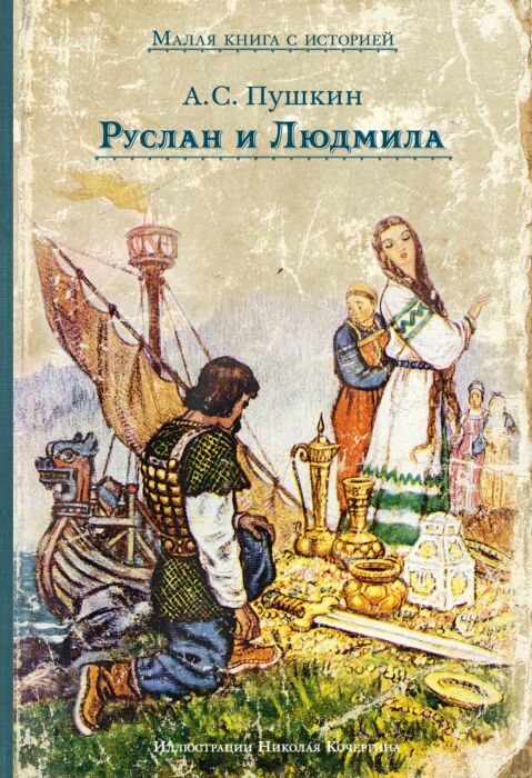 Всероссийский музей А. С. Пушкина | Н. М. Кочергин