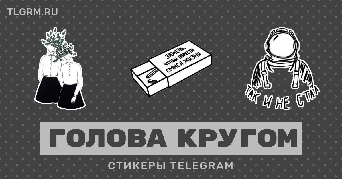 Смешные картинки Кружится голова