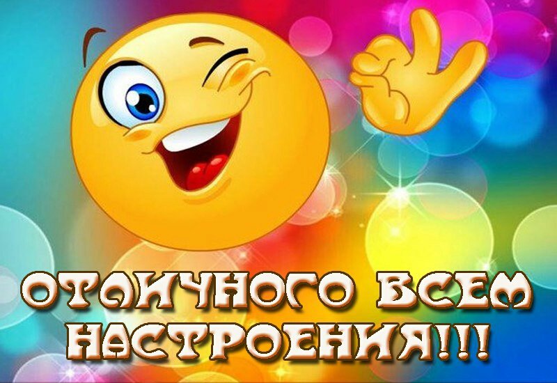 Greeting cards ШОМБАЛ Have a good day подмигивающий смайлик