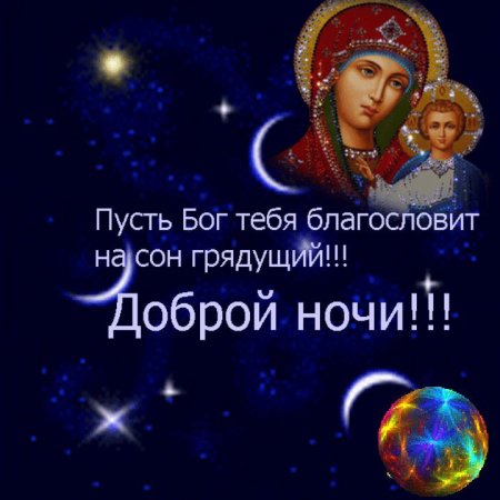 Доброй ночи!