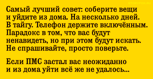 ПМС: Юмористические Моменты и Прикалы