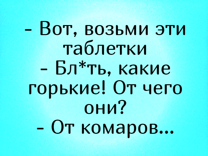 Несуществующие лекарства | Прикол.ру