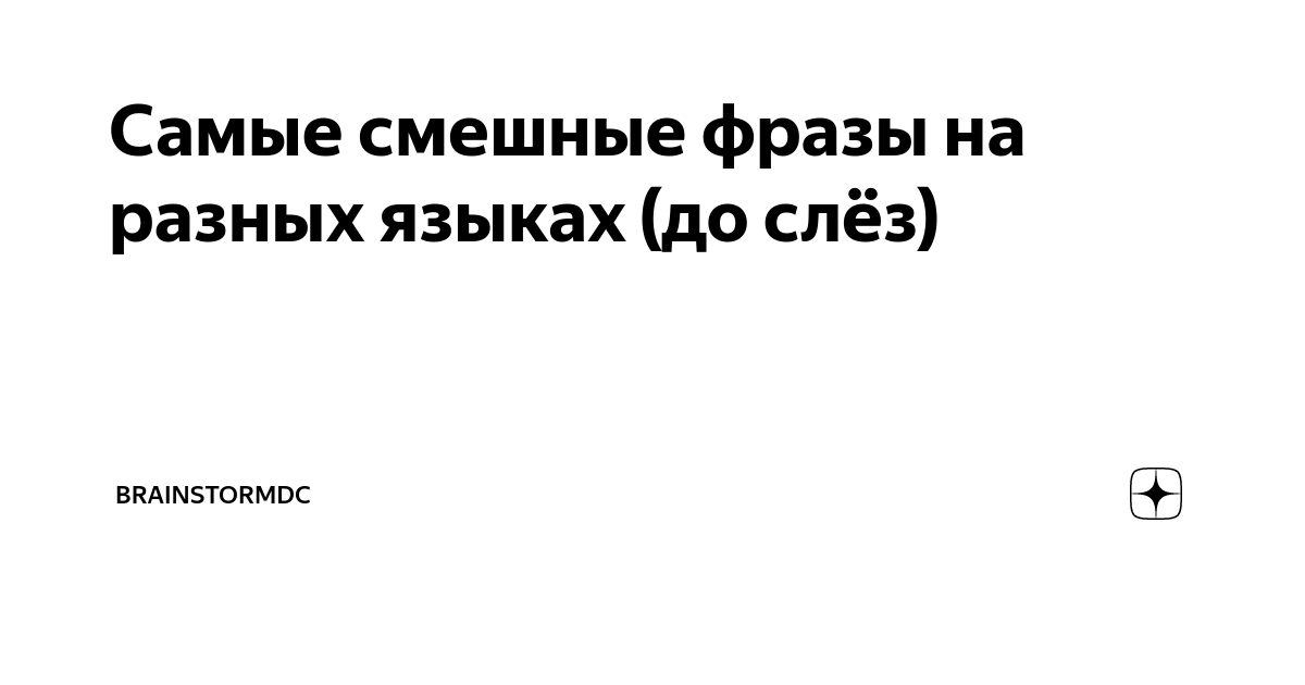 Книга Анекдоты, смешные до слез 384