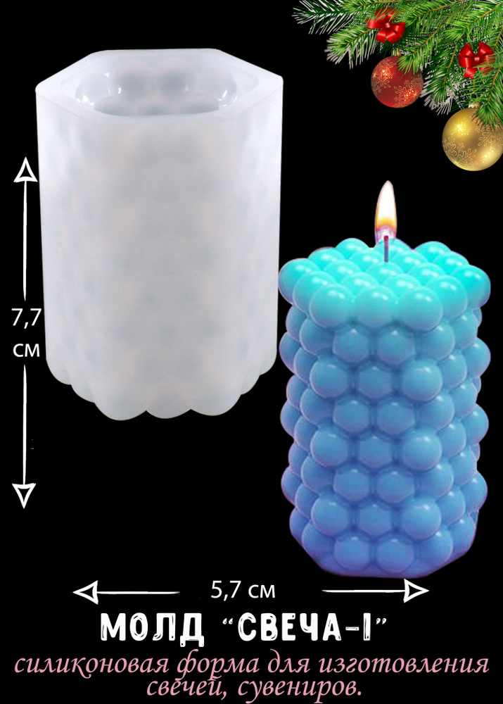 Форма для свечи, мод.39, 12,5 смх7 см, акрил, 1 шт