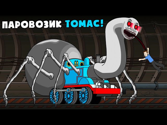 Мастерская Steam::Thomas the Meme Engine