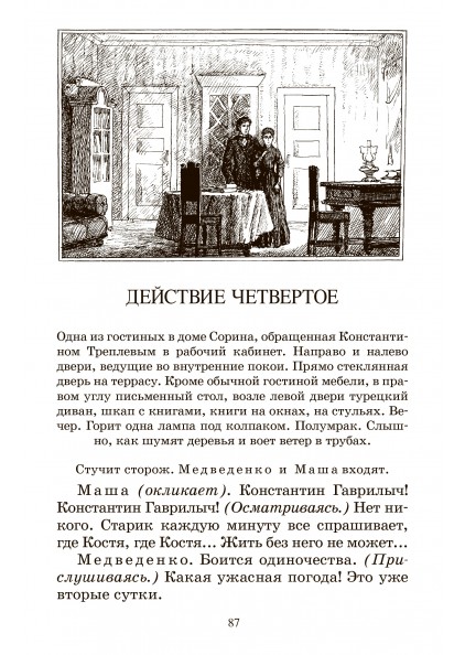 Чехов А. П.: Вишневый сад. Русская классика: заказать книгу