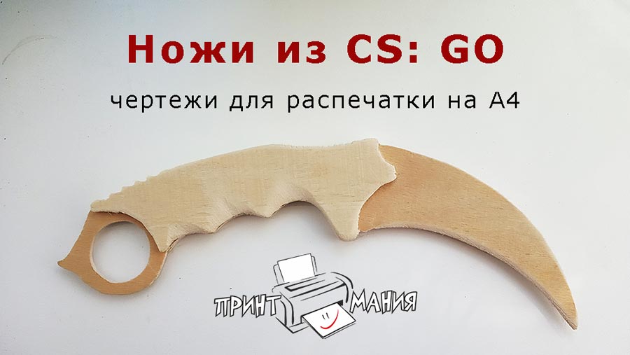 Ножи из CS: GO 