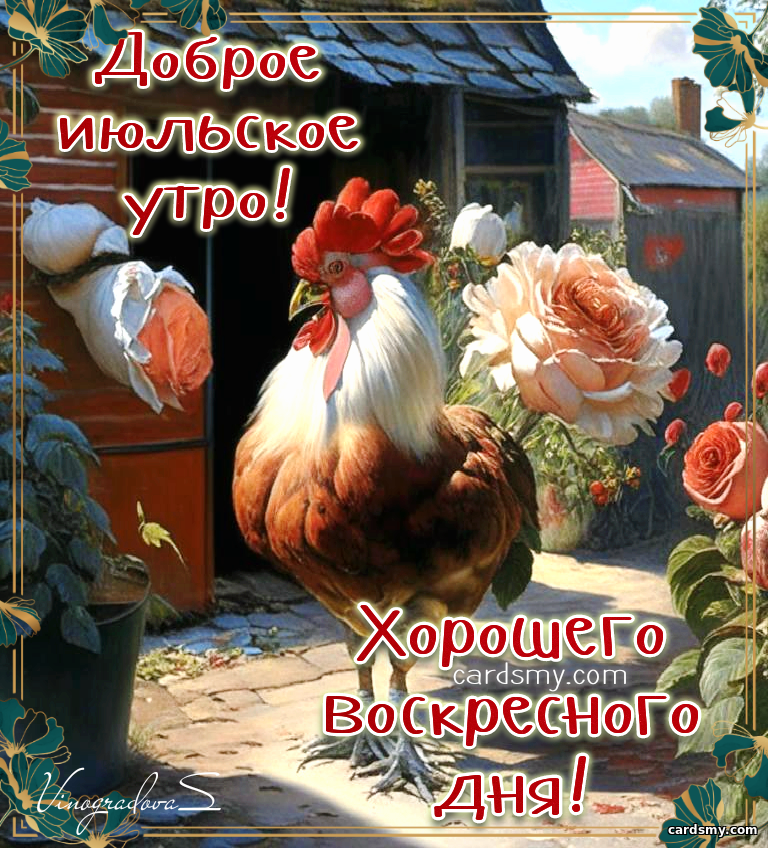 ВОСКРЕСЕНЬЕ ДОБРОЕ УТРО! Удачного