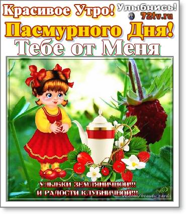 Пожелания доброе утро любимой девушке или женщине своими