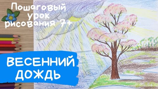 Компанцева л в поэтический образ природы в детском рисунке