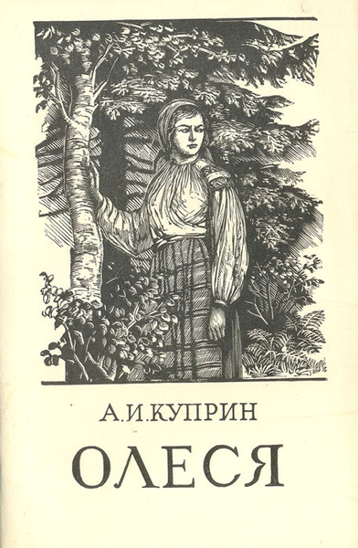 ᐉ Книга Олеся Куприн «Д» 978