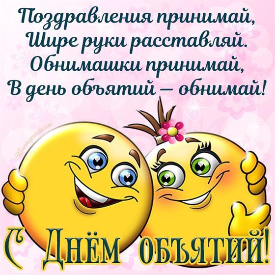 Смайлик Обнимашки 🤗 для Вотсап, ВК, Инстаграм