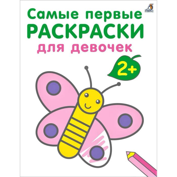 Раскраски для детей 3 лет распечатать бесплатно в формате А4