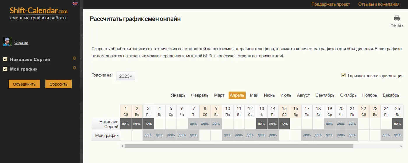 Шаблон посменного графика работы