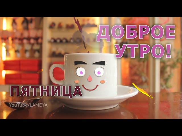 Картинка: с пятницей хорошего дня с юмором