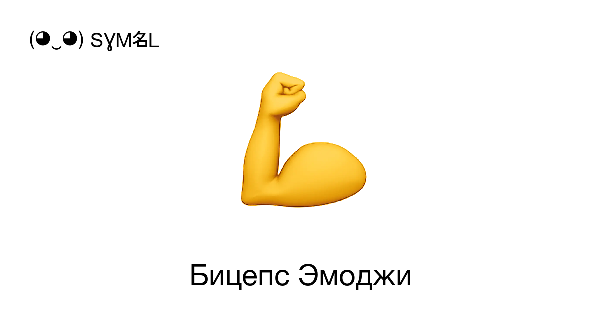 Flexed Biceps Icons Strong Muscle Hands: стоковая векторная