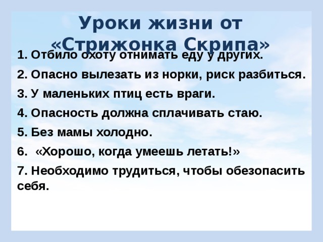 Сказка «Стрижонок Скрип» читать