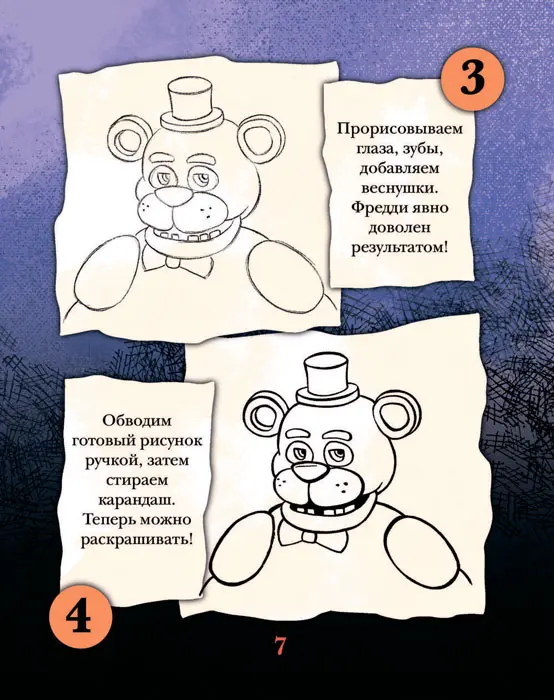 Скачать Как рисовать фнаф APK для Android