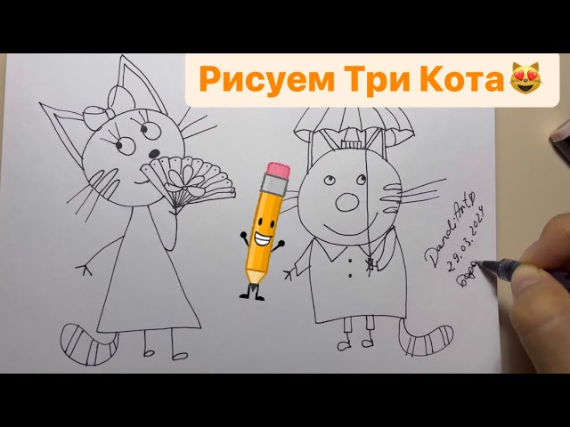 Три кота рисунок карандашом